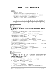 维修电工理论试卷中级1 (1)