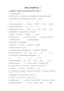 维修电工知识竞赛练习题