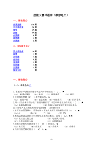 维修电工试题库