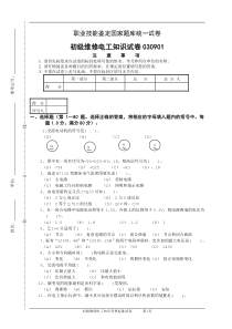 维修电工资格考试试卷及答案