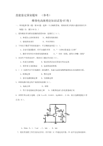 维修电工高级理论知识试卷07-01