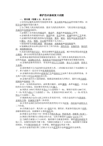 维护技术基础考试复习题