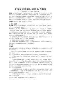 维生素C制剂的鉴别检查含量测定