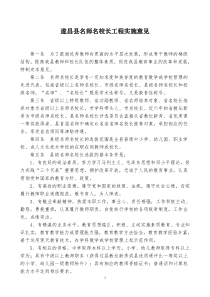 遂昌县名师名校长工程实施意见