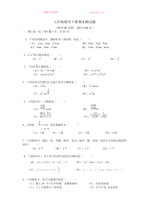 绵阳七年级数学下册期末测试题