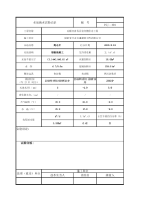 满水试验记录表