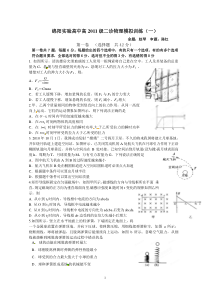 绵阳实验高中高2011级二诊物理模拟训练