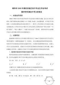 绵阳市2006年课改实验区初中毕业生学业考试