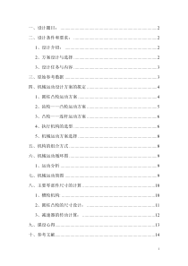 四工位专用机床运动方案设计..