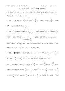 绵中实校高三补习班数学寒假作业(04)答案详解--12级理补-邓