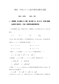 绵阳一中高2012级半期考试数学试题及答案