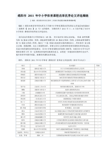 绵阳市2011年中小学体育课程改革优秀论文评选揭晓