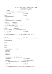 2017一级建造师建筑实务真题及答案解析