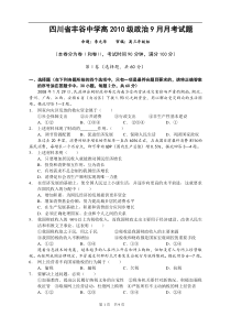 绵阳市丰谷中学高2010级高三第一学月月考试卷政治