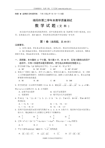 绵阳市高二数学下学期期末教学质量测试题31及答案