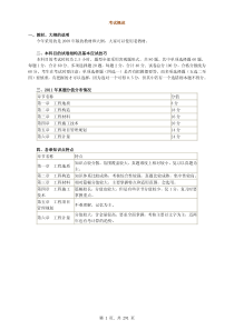 造价工程师工程技术与计量讲义(李毅佳)