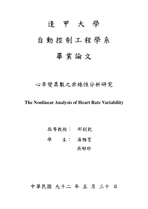 逢甲大学自动控制工程学系毕业论文