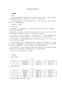 综合办公用楼水电施工方案