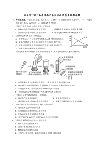 综合卷2(汕头市2012届普通高中毕业班教学质量监测试题与答案)