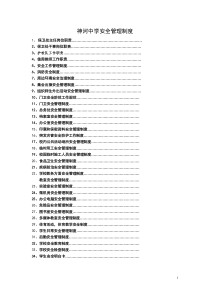 综合安全保卫管理制度