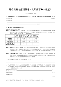 综合实践专题训练卷(七年级下