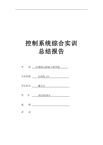 综合实践总结报告封皮(A4纸)