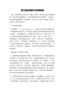 媒介融合的现状与发展趋势