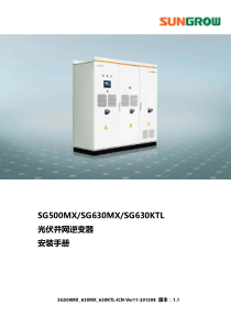 SG630逆变器安装说明