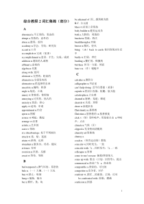 综合教程2词汇