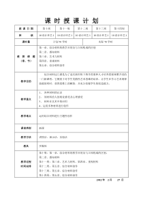 综合材料表现教案