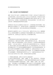 综合案例习作规划及参考答案