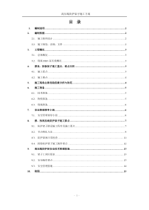 综合楼0.66kv高压线防护施工方案1