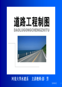 道路工程制图桥隧涵洞工程图