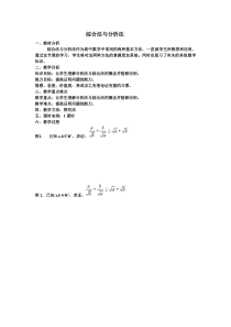 综合法与分析法教学设计