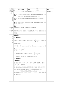 综合法分析法教案