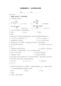 综合测试卷12认识有机化合物