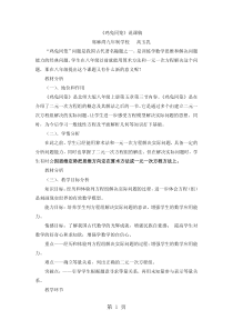 北师大版数学八年级上册-5.3《应用二元一次方程组鸡兔同笼》说课稿