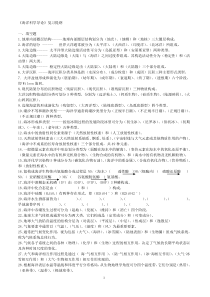 《海洋科学导论》复习题-(含答案)-1全解