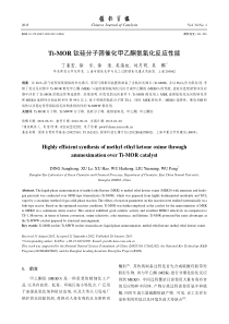 Ti-MOR钛硅分子筛催化甲乙酮氨氧化反应性能