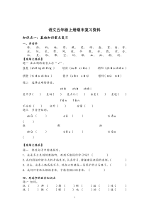 人教版语文五年级上册期末知识点复习