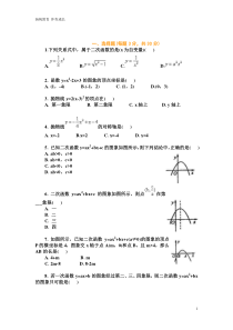 初中数学二次函数试题及答案