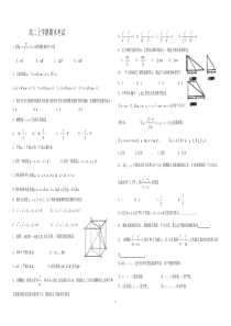 2017-2018高二上学期期末考试数学试题(理科)