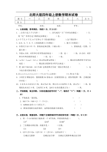 北师大版四年级上册数学期末试卷-(5)