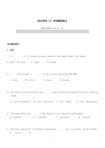 综合英语(4)考试题型练习