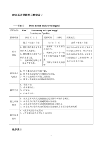 综合英语单元教学设计unit7