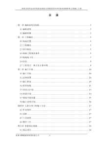 综合训练馆水泥搅拌桩施工方案