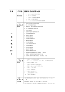 综合评审的规章制度