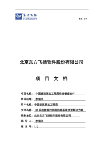 综合项目管理系统中间库接口技术解决方案