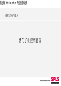 SCM：西门子内训资料——供应商管理