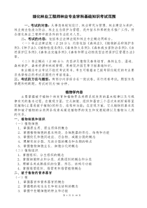 绿化林业工程师林业专业学科基础知识